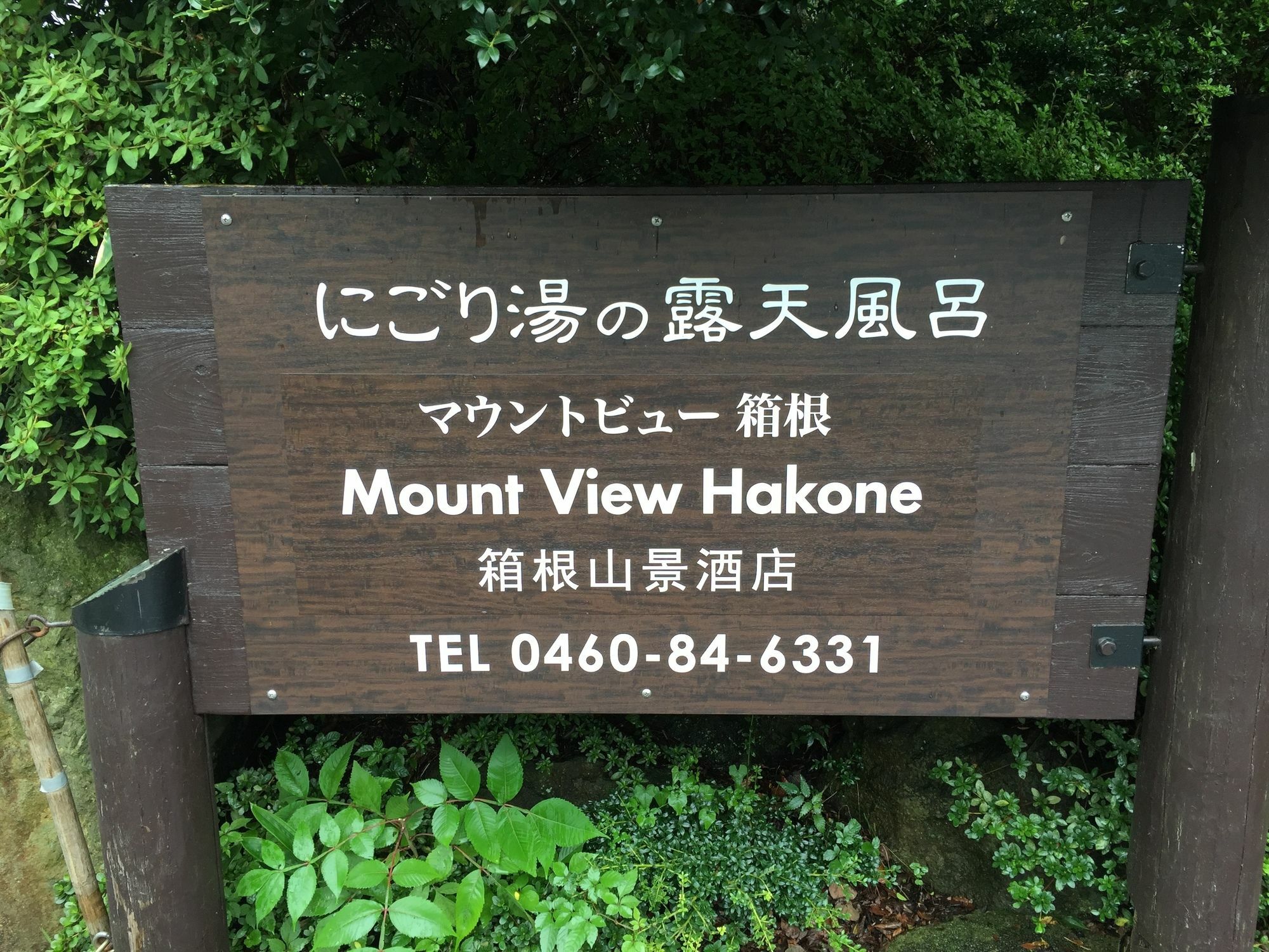 Mount View Hakone Hotell Exteriör bild